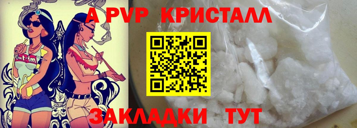 А ПВП крисы CK Саянск