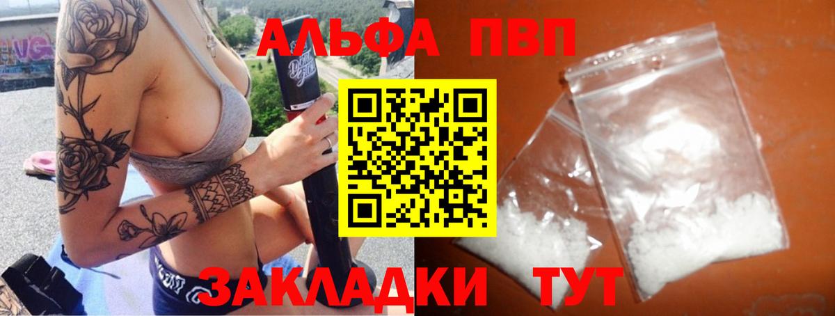 Саянск  А ПВП СК КРИС  Вход с VPN  APVP кристаллы 