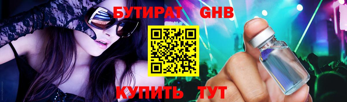 Саянск  БУТИРАТ  Вход с VPN  Бутират буратино 