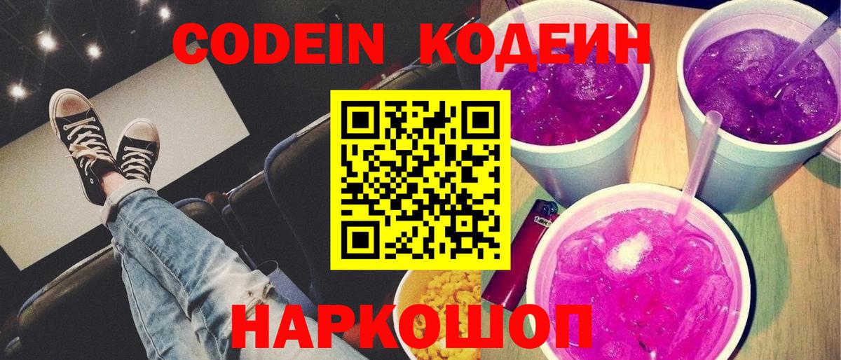 Codein Purple Drank Саянск