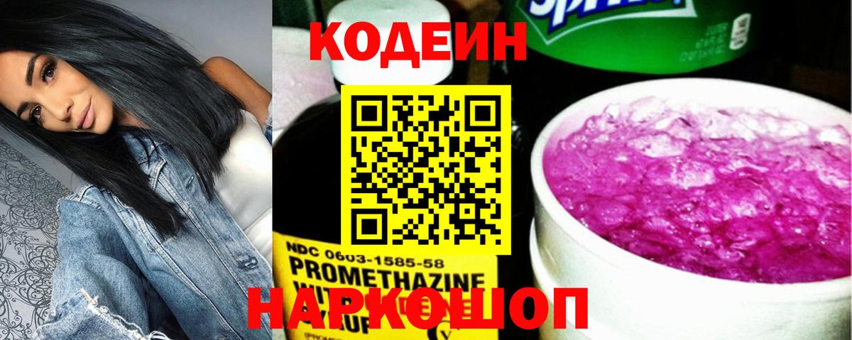 Кодеиновый сироп Lean Purple Drank  Кодеин Purple Drank  Саянск  Вход с VPN 