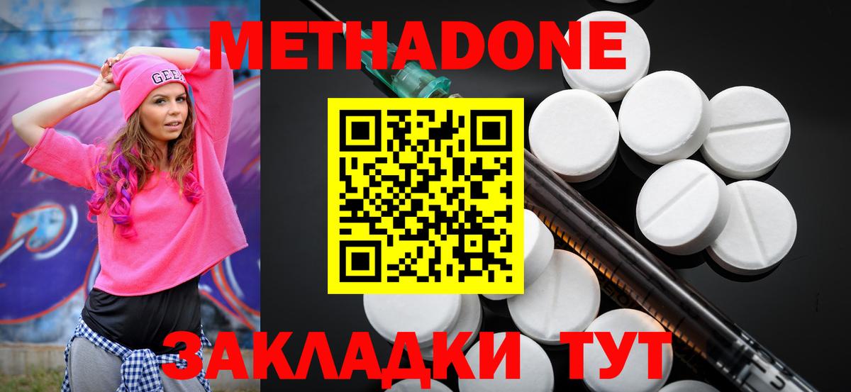 Метадон кристалл  Вход с VPN  Метадон VHQ  Саянск 