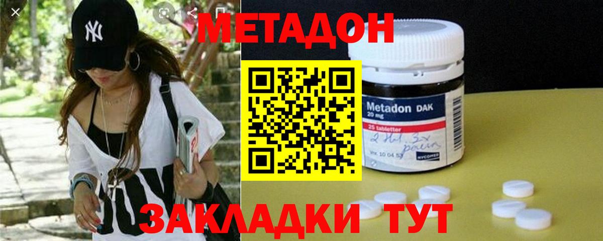 Метадон мёд Саянск
